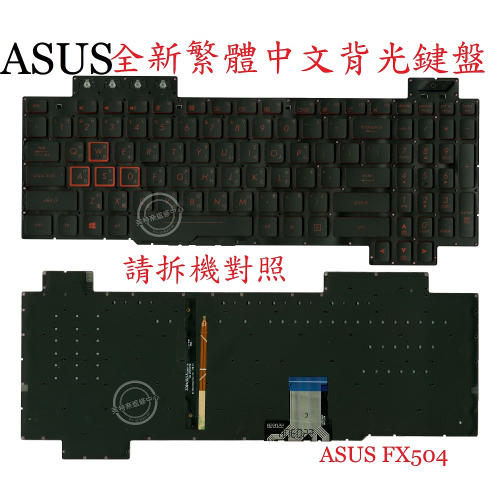 ASUS 華碩 FX504G FX504GM FX504GE FX504GD 繁體中文鍵盤 FX504