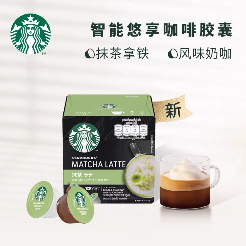 新品 星巴克咖啡 多趣酷思膠囊 抹茶拿鐵膠囊咖啡