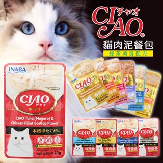 非寵不可  Ciao餐包  巧餐包 貓用餐包 40克 十一種口味 貓餐包 貓濕糧 副食罐