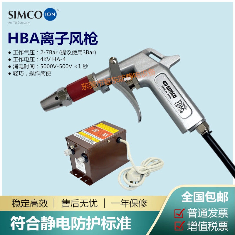 #熱銷#SIMCO-ION HBA離子風 高效去除靜電吹塵 HA-4靜電消除器除塵