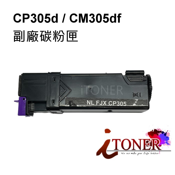 FujiXeorx CP305d/CM305d/CM305df 相容高容量碳粉匣 CT201632~CT201635
