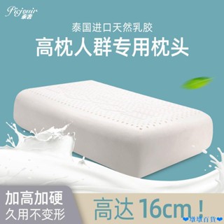 【限時下殺】高枕頭加厚加高男泰國天然乳膠枕芯不塌陷不變形睡眠家用護頸椎硬 記憶枕 止鼾枕 枕心 乳膠枕頭 護頸枕 兒童枕