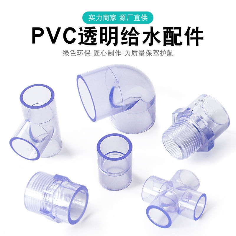 *DSGS.PVC透明配件魚缸管件三通6分彎頭直接45度彎頭4分內外絲直接20 25