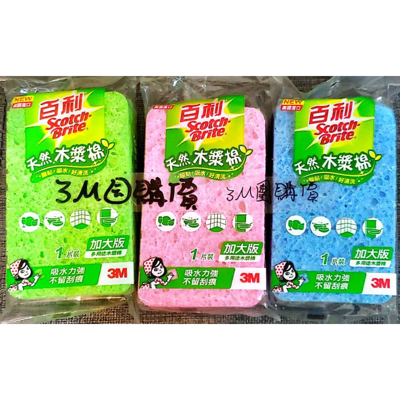 【3M團購價】3M 天然木漿棉多用途菜瓜布 加大版 1片裝 顏色隨機出貨