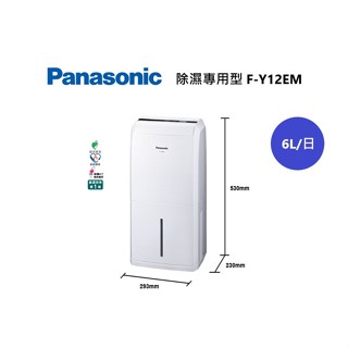 Panasonic 國際牌 6公升專用型除濕機 F-Y12EM 一級能效 可退貨物稅$500【雅光電器商城】