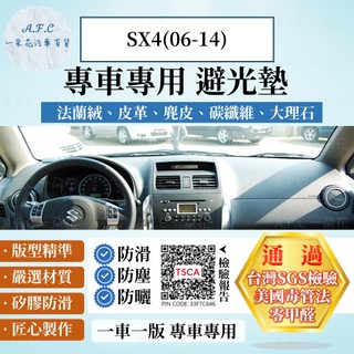【A.F.C 一朵花】SUZUKI 鈴木 SX4(06-14) 法蘭絨 麂皮 碳纖維 超纖皮革 避光墊