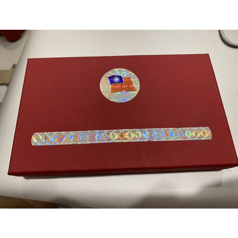 中華民國建國九十年紀念幣組