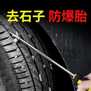 【優選精品】汽車輪胎石子清理工具清石鈎石子多功能勾縫隙摳挖剔車清洗用品ins風韓國 O2MN