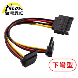 臺灣霓虹 SATA一公轉二母電源線下彎型 15PIN連接線 主機板延長線 分接線 轉接線