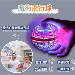 【高品】台灣現貨智能感應 飛行球 UFO 感應飛行器 遙控飛機 無人機 兒童玩具 懸浮碟 魔術飛球 飛行器 魔術飛行球