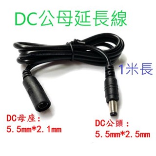 [創客市集] DC公母延長線 電源供應器