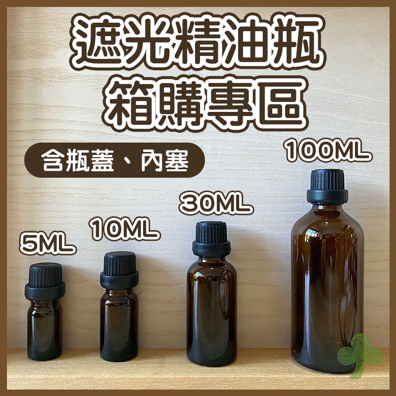 咖啡色遮光精油玻璃瓶_芳香療法精油瓶批發（100入/組）