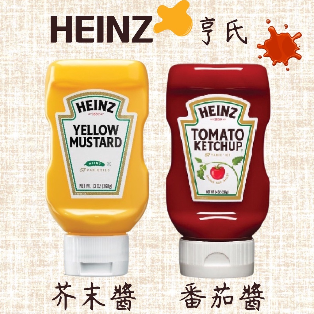 【享味生活】【蝦皮代開發票】Heinz亨氏番茄醬芥末醬/沾醬(有換包裝)