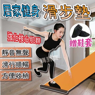 [台灣快速出貨免運費 贈鞋套+收納袋] 滑步墊 滑行墊 滑行盤 健身滑步器 溜冰訓練墊 滑冰墊 溜冰墊