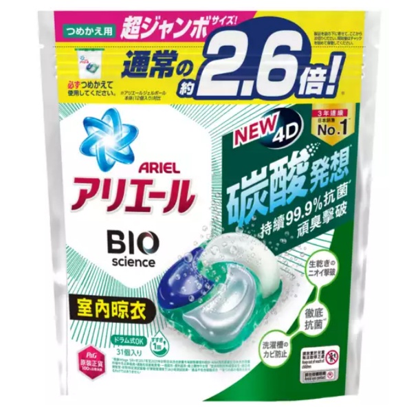 🌟即期商品🌟日本【ARIEL】4D 抗菌洗衣膠囊 室內晾衣款 31顆 洗衣球 洗衣精 膠囊 洗衣 除臭 抗菌 現貨