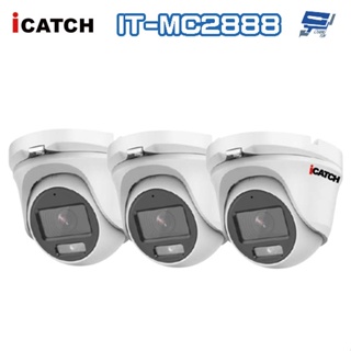 昌運監視器 【門市推廣售價】 可取 IT-MC2888 200萬畫素 同軸音頻攝影機 半球監視器 3支