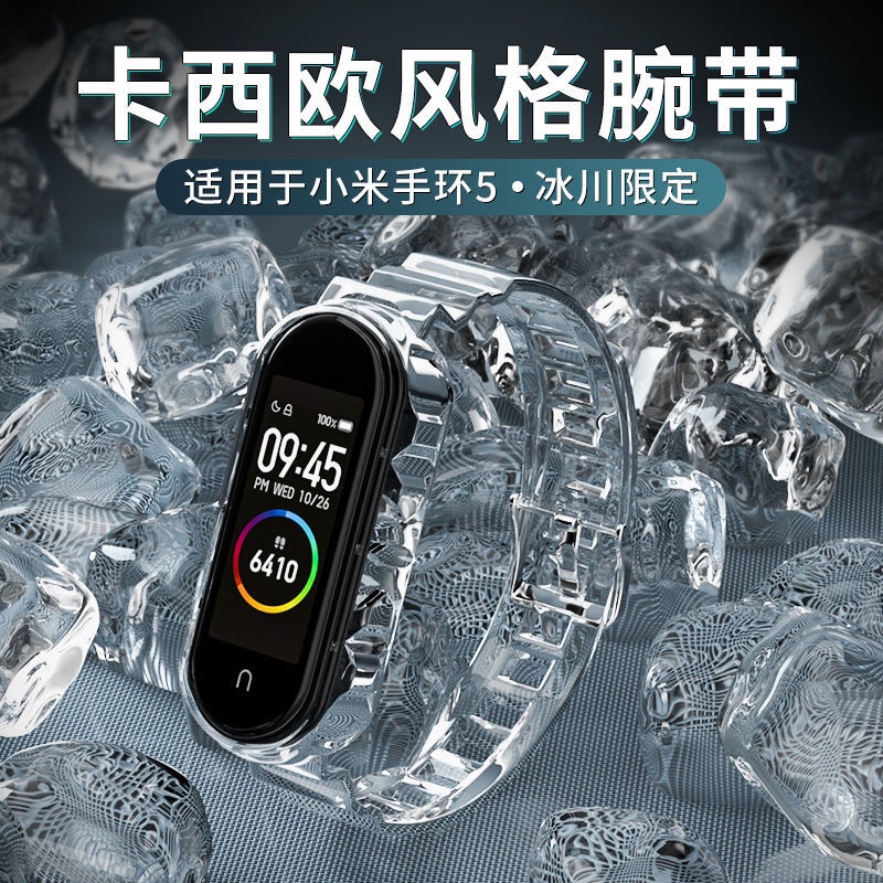 ♟當天出貨 適用小米手環6錶帶透明3/4/5腕帶NFC版小米手環7錶帶ins冰川情侶