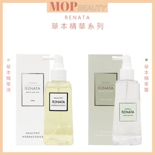 蕾娜塔 RENATA草本精華液 草本精華露 頭皮舒緩水 滋養液 頭皮調理 頭皮乾癢敏感