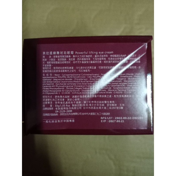 美拉提琥珀眼霜30g，瘋賣直播分享