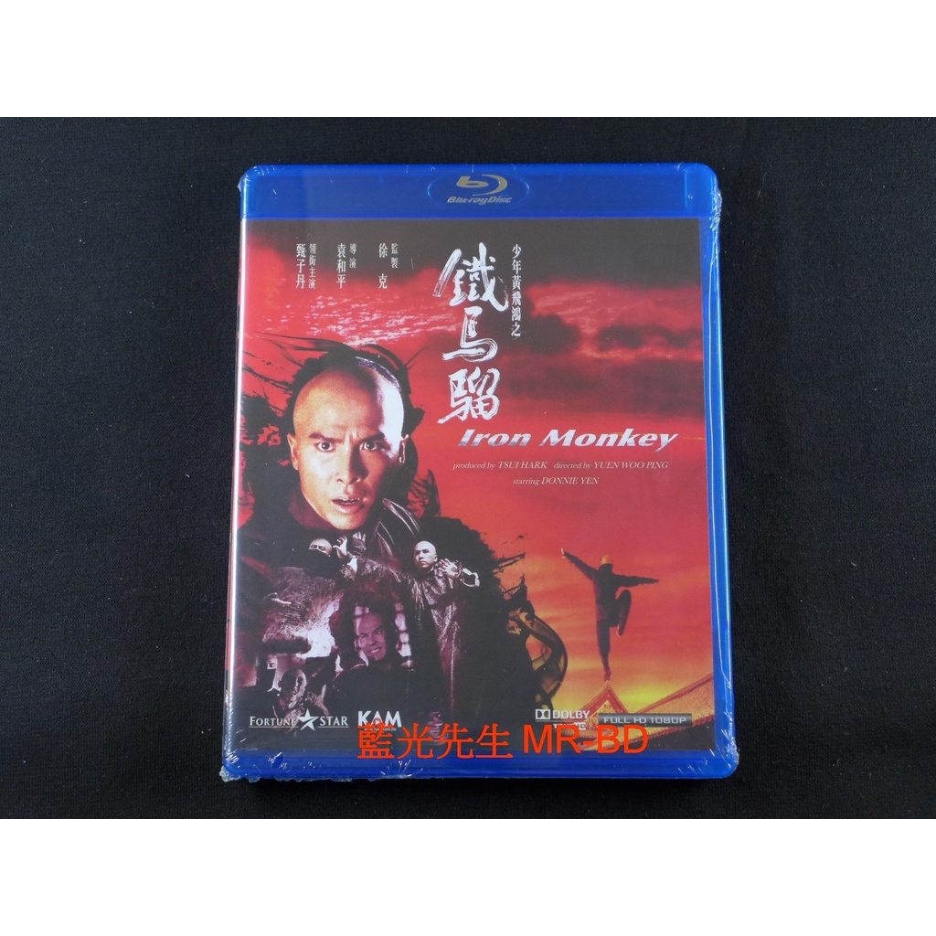 [藍光先生] 少年黃飛鴻之鐵猴子 The Iron Monkey - 鐵馬騮 BD / DVD
