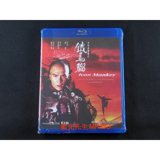 [藍光先生] 少年黃飛鴻之鐵猴子 The Iron Monkey - 鐵馬騮 BD / DVD