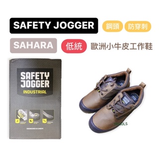 含稅｜SAHARA 歐洲 小牛皮 低統 工作鞋 鋼頭 防穿刺 SAFETY JOGGER 防水 防靜電 防穿刺 防滑