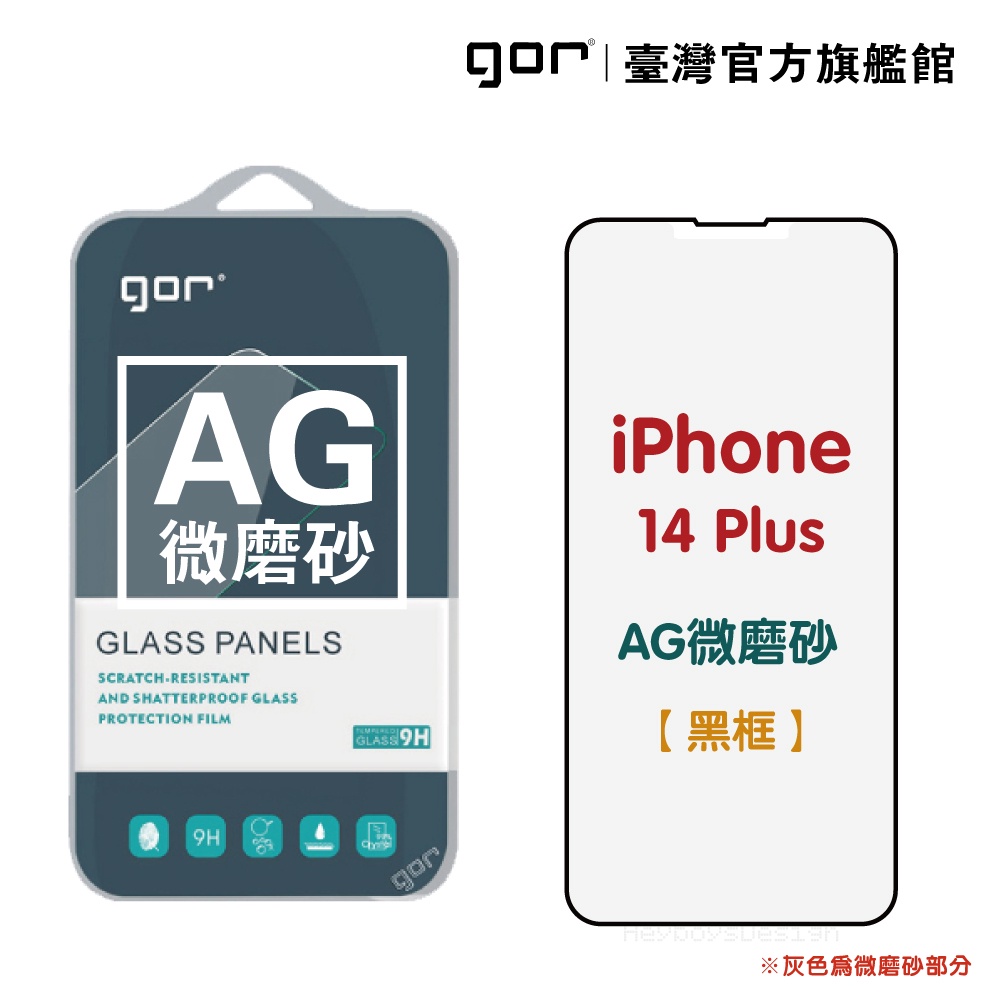 【GOR保護貼】Apple 霧面滿版鋼化玻璃 iPhone 14 AG微磨砂 公司貨