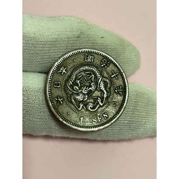 絕版日本明治10年龍圖ㄧ錢銅幣