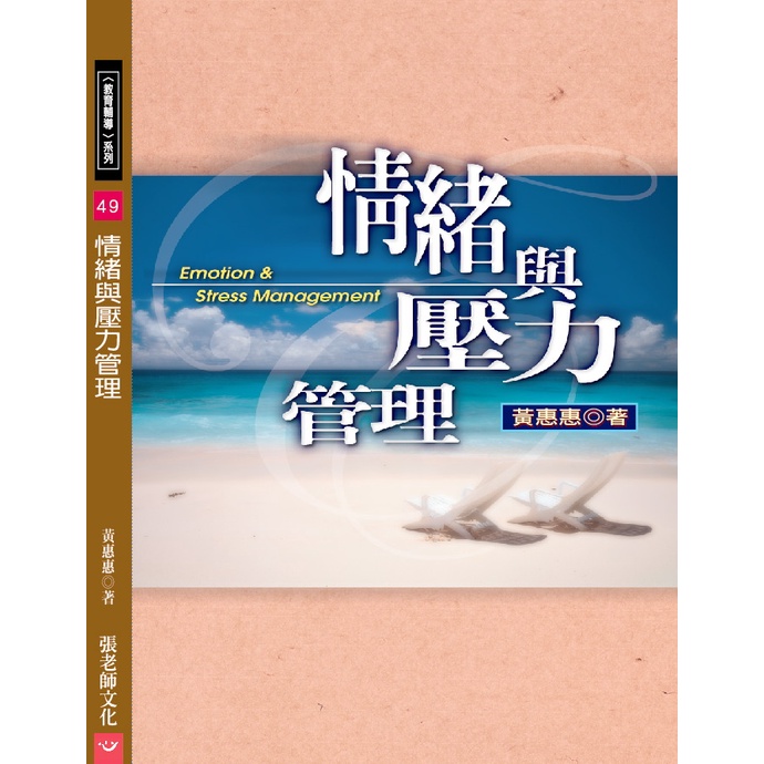 情緒與壓力管理[88折]11100016390 TAAZE讀冊生活網路書店