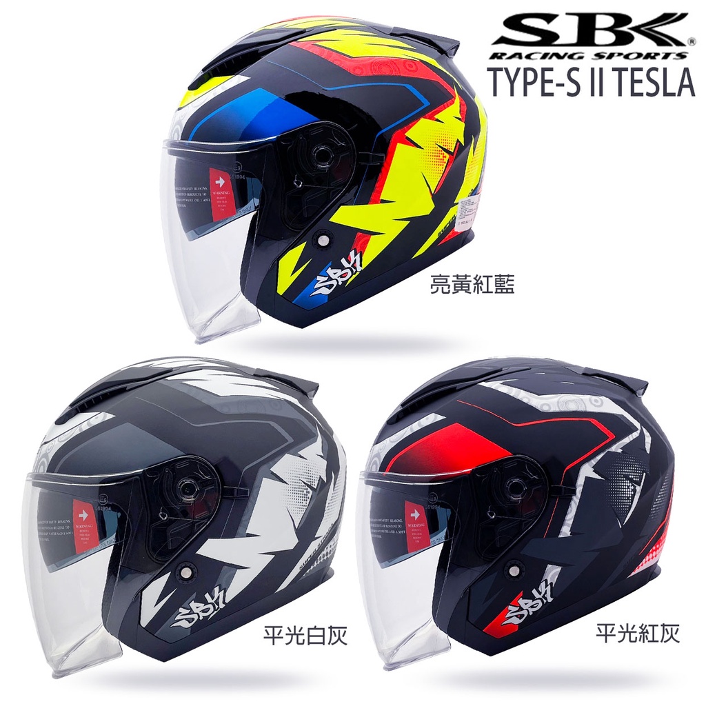 SBK 安全帽 TYPE-S ll TESLA 排扣 雙鏡片 3/4罩 開放式 透氣 內襯全可拆 特斯拉 亮面 消光