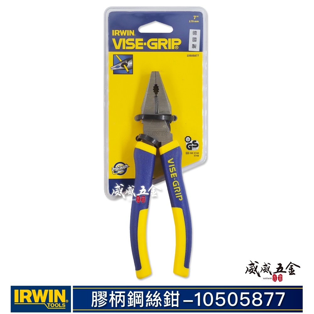 美國 IRWIN 握手牌｜膠柄歐式鐵絲鉗 鋼絲鉗 膠柄鐵鉗 舒適握柄虎鉗 膠柄老虎鉗 7"｜10505877【威威五金】