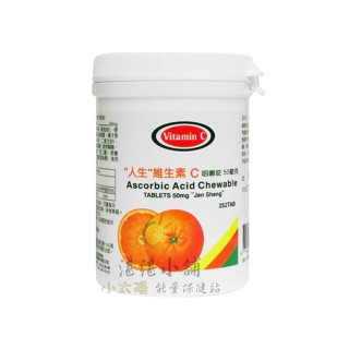 人生製藥 維生素C 咀嚼錠 50mg