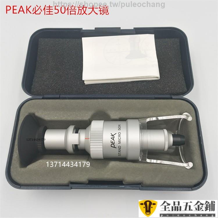 爆品/上新*正品日本原裝進口PEAK必佳50倍刻度放大鏡顯微鏡2008-50X可開發票