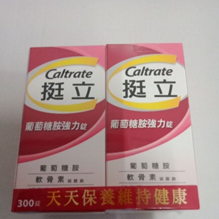 Caltrate 挺立葡萄糖胺強力錠 300錠（150錠 X 2瓶）期效2025/11