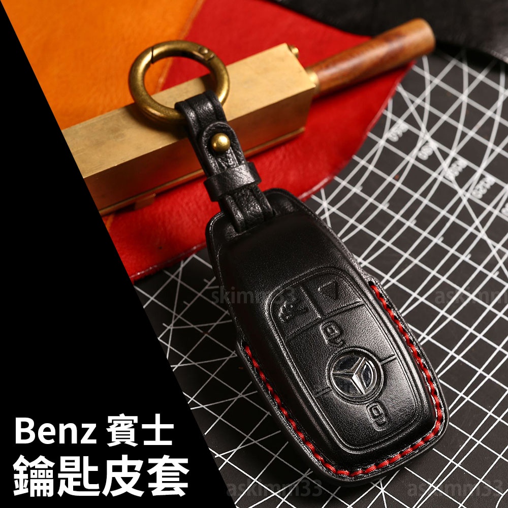 【台灣現貨】Benz 賓士 AMG 鑰匙皮套 鑰匙套 推薦 CLA GLA GLC C300 A180