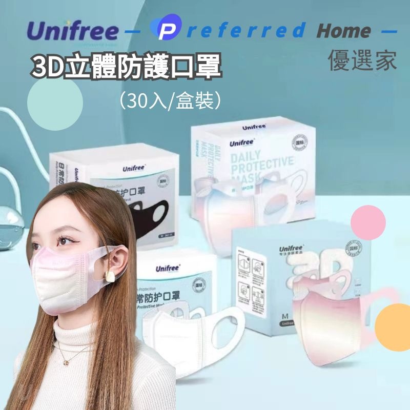 unifree防護口罩一次性成人3d立體防護網紅口罩蜜桃粉盒裝30入韓版立體口罩面罩 優選家