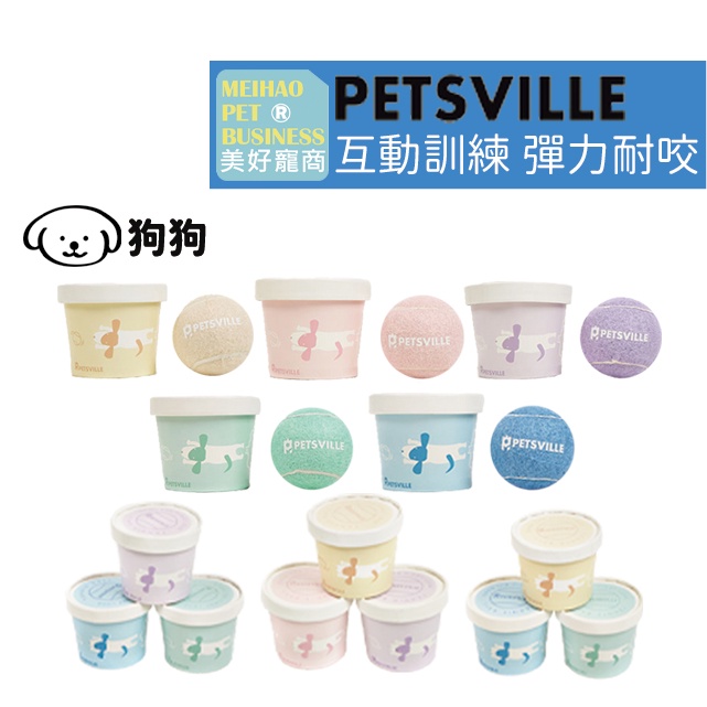 【Petsville派思維】冰乓球狗狗互動玩具｜狗狗玩具球 硬玩具球 寵物玩具推薦 耐咬減壓抗壓力狗玩具