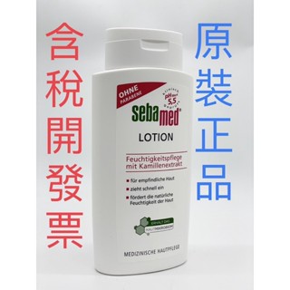 ＊滿額免運＊德國輸入 施巴 德國進口 最新包裝Sebamed ph5.5 潤膚乳液400ml ＊非台灣施巴