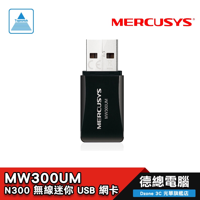 Mercusys 水星網路 MW300UM USB網卡 無線網卡 300Mbps WIFI 光華商場