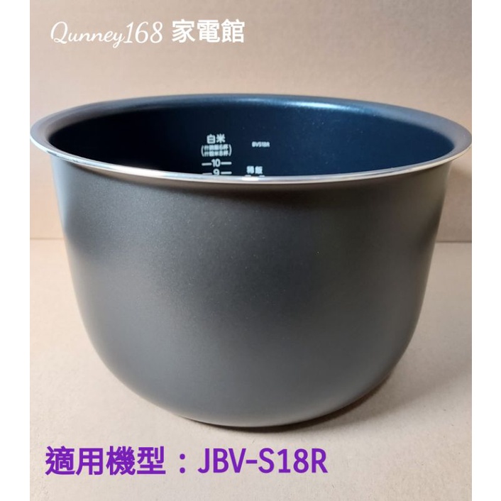 ✨️領回饋劵送蝦幣✨️虎牌10人份內鍋（原廠內鍋刻字BVS18R）適用:JBV-S18R