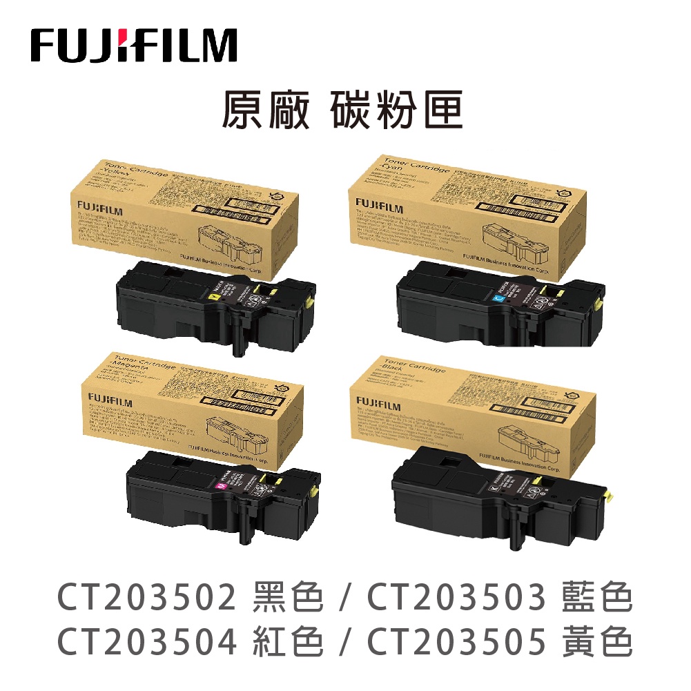 FUJIFILM 原廠 CT203502~CT203505 高容量黑色彩色碳粉匣 適用C325系列
