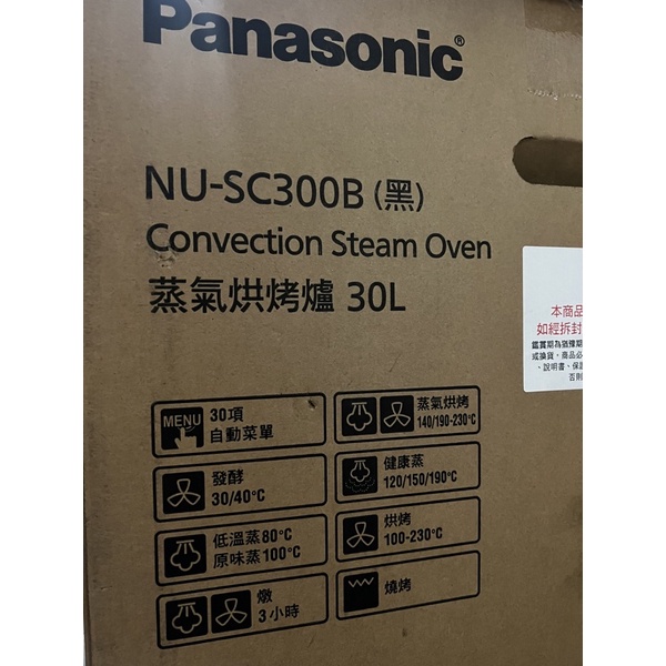 Panasonic NU-SC300B 蒸氣烘烤爐