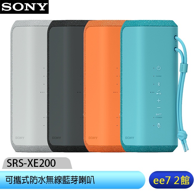 SONY SRS-XE200 可攜式防水無線藍芽喇叭 [ee7-2]