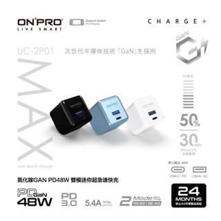 ❚ONPRO❚ UC-2P01 MAX 氮化鎵 PD48W超急速雙模快充充電器