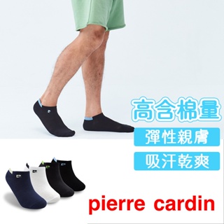 【Pierre Cardin 皮爾卡登】雙色中性船型襪 隱形襪 襪子 棉襪 純色 素面 衣服穿搭 短襪 休閒襪