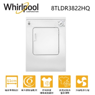 Whirlpool 惠而浦 8TLDR3822HQ(私訊可議) 7公斤 美國原裝 乾衣機(電力型/基本安裝)