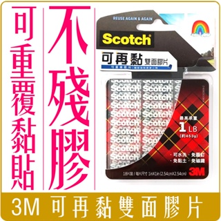 《 Chara 微百貨 》3M Scotch 可再黏 雙面 膠片 1 in x 1 in 18片裝 可水洗 新包裝