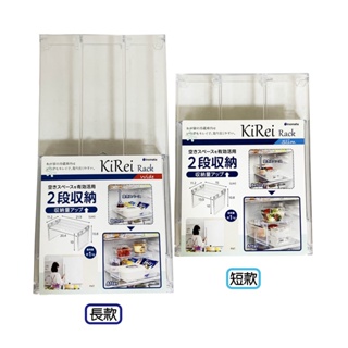 日本 INOMATA 冰箱整理架高層板 長款／短款 收納架