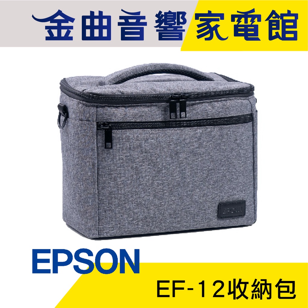 EPSON 愛普生 EF-12 投影機 專用 收納包 加厚海綿 耐磨 防撞 | 金曲音響