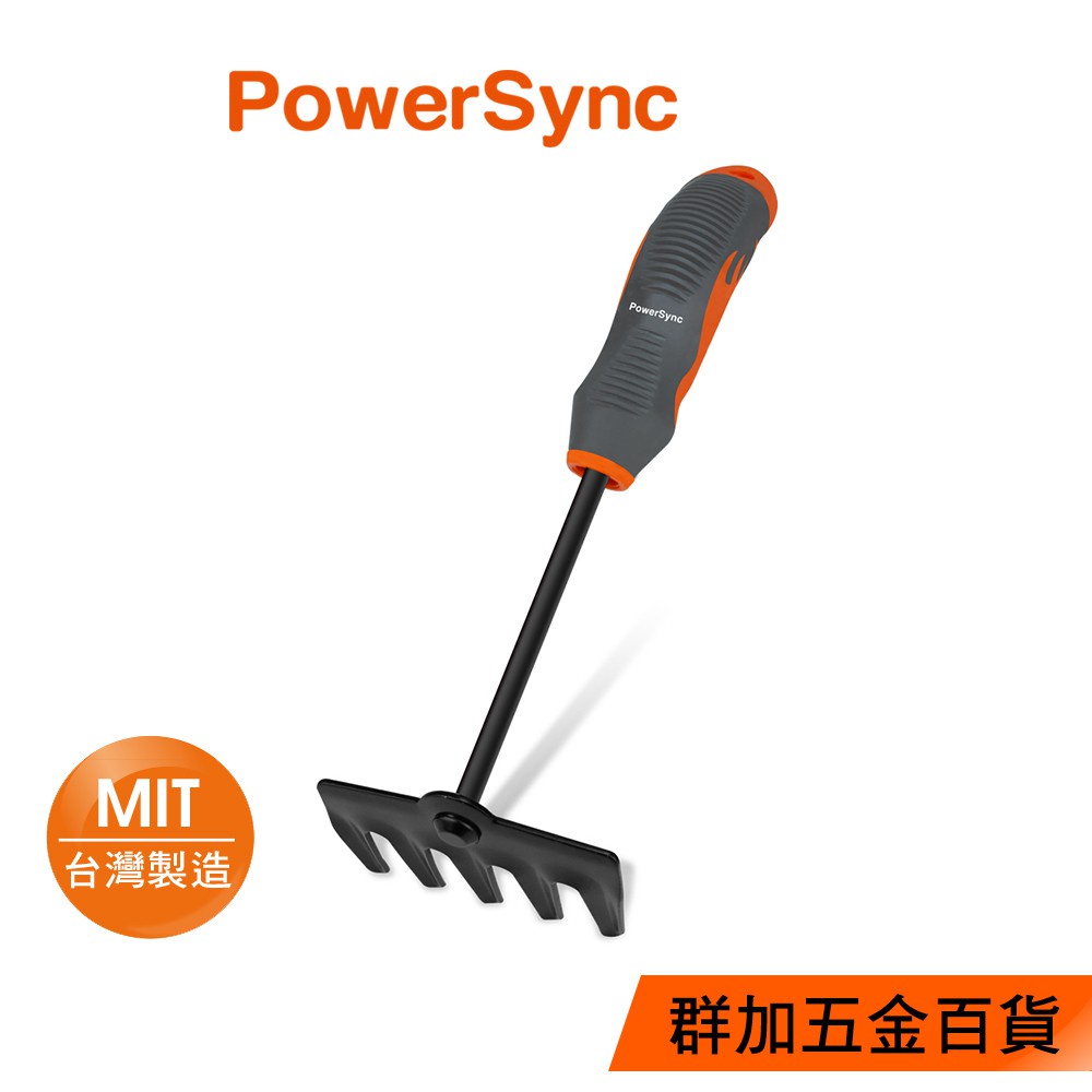 群加 PowerSync 防滑型五爪耙/園藝工具/台灣製造/延長線